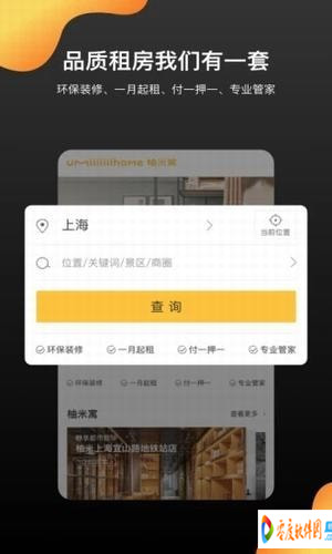 柚米租房app下载 1.1.2 安卓手机版