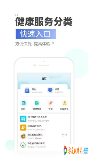 健康济南app下载 1.0.9.1 安卓手机版