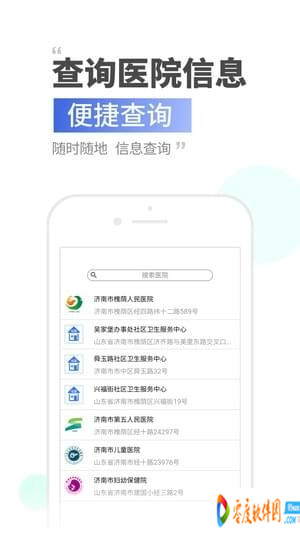 健康济南app下载 1.0.9.1 安卓手机版