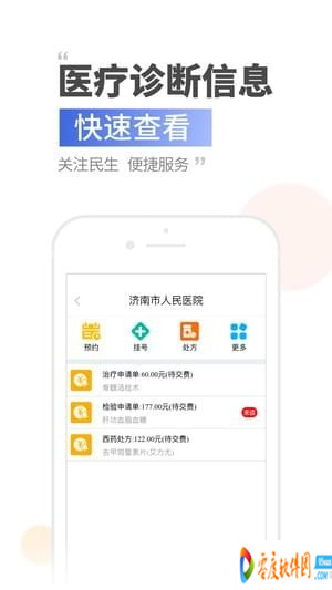 健康济南app下载 1.0.9.1 安卓手机版