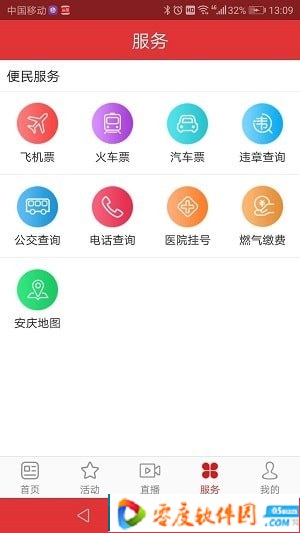 掌上安庆app下载