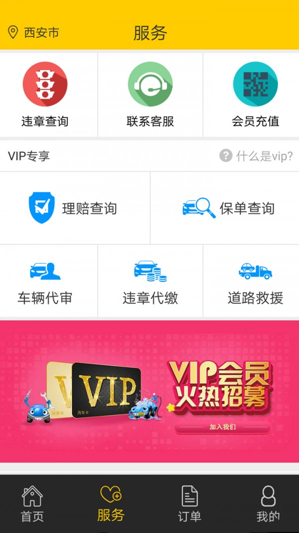 阳光车生活app下载 3.6.6 安卓版