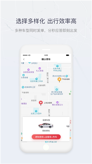 东风出行官方下载 4.7.0 最新手机版