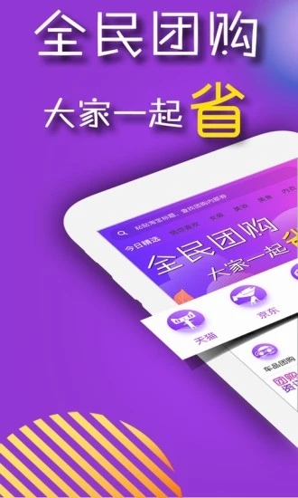 团购宝app下载 6.1.5 安卓版