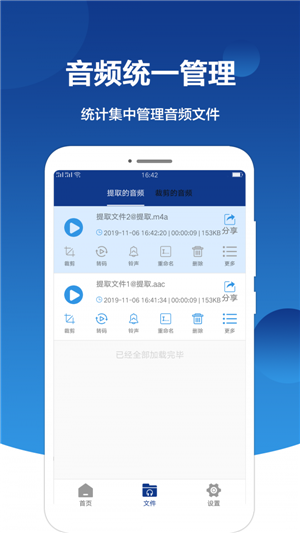 音频提取大师app下载 1.0.3 官方手机版