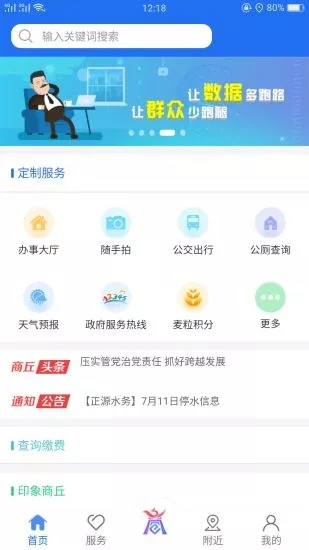 商丘便民网app官方下载 1.3.2 安卓版