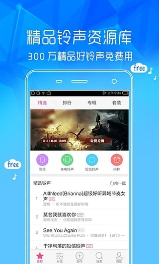 铃声大全app