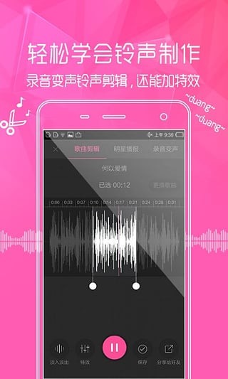 铃声大全app