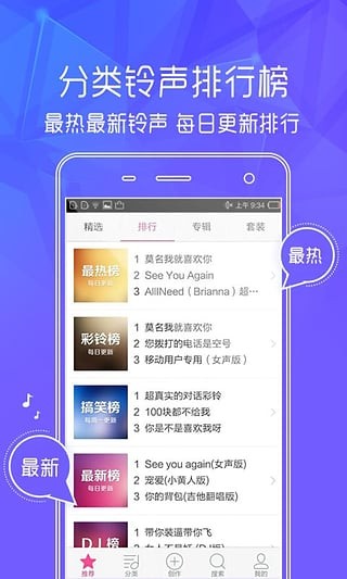 铃声大全app