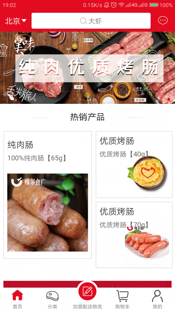 味多食广app 1.7 手机版