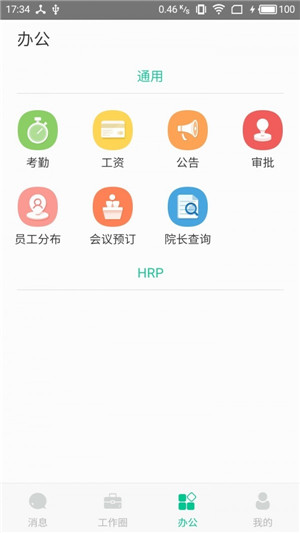 悠悠办公app安卓版 2.8.1 官方手机版
