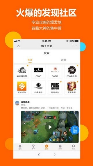 橘子电竞app 1.0.0 手机版
