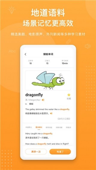 蜻蜓单词安卓版 1.0.0 手机版