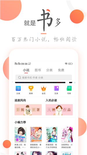 小说火火app破解版 3.7.5 精简版
