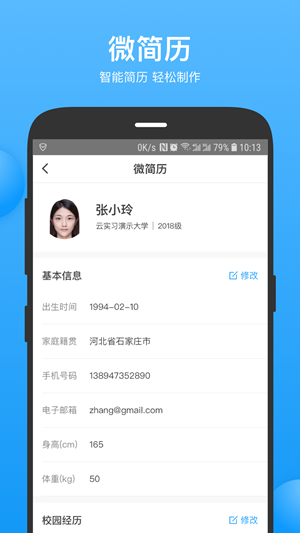 云实习app安卓版 3.4.0411 官方手机版