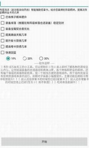 王者荣耀青椒助手下载 1.0.0 官方手机版