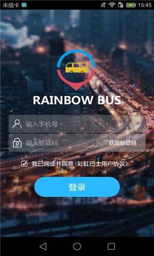 彩虹巴士软件下载
