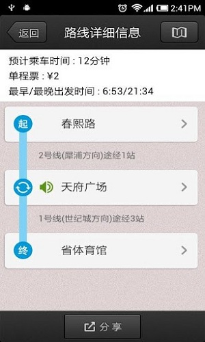 成都地铁app