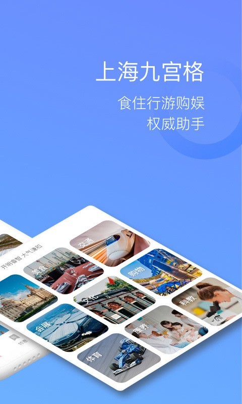 游上海下载 1.1.3 安卓版