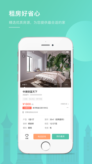观心公寓app 1.0.1 手机版