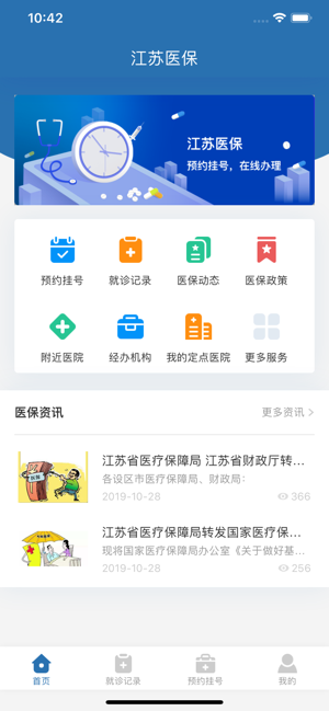 江苏医保app 1.0.5 安卓版