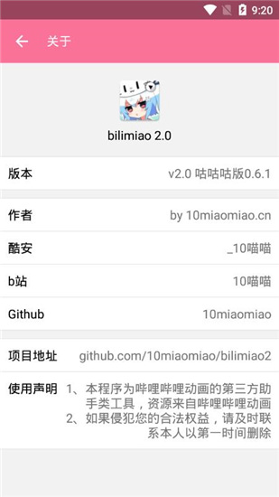 Bilimiao 2.0 安卓版