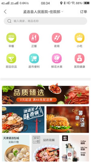 孟连同城app下载 3.5 安卓手机版