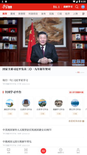 学习强国平台app官方最新版本下载 2.13.0 官方版