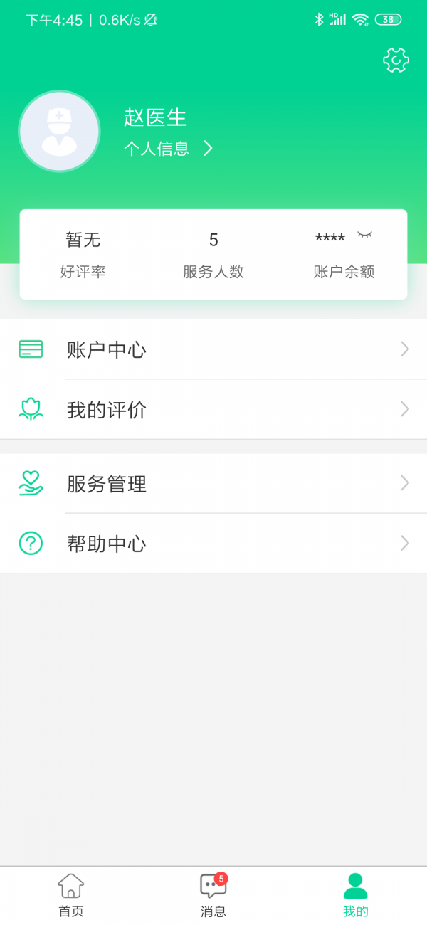 松洋医生app 2.0.4 手机版