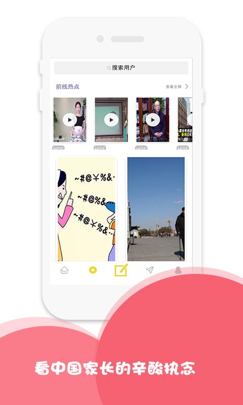 中式家长app
