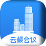 云楼会议app下载 1.0.1 官方安卓版