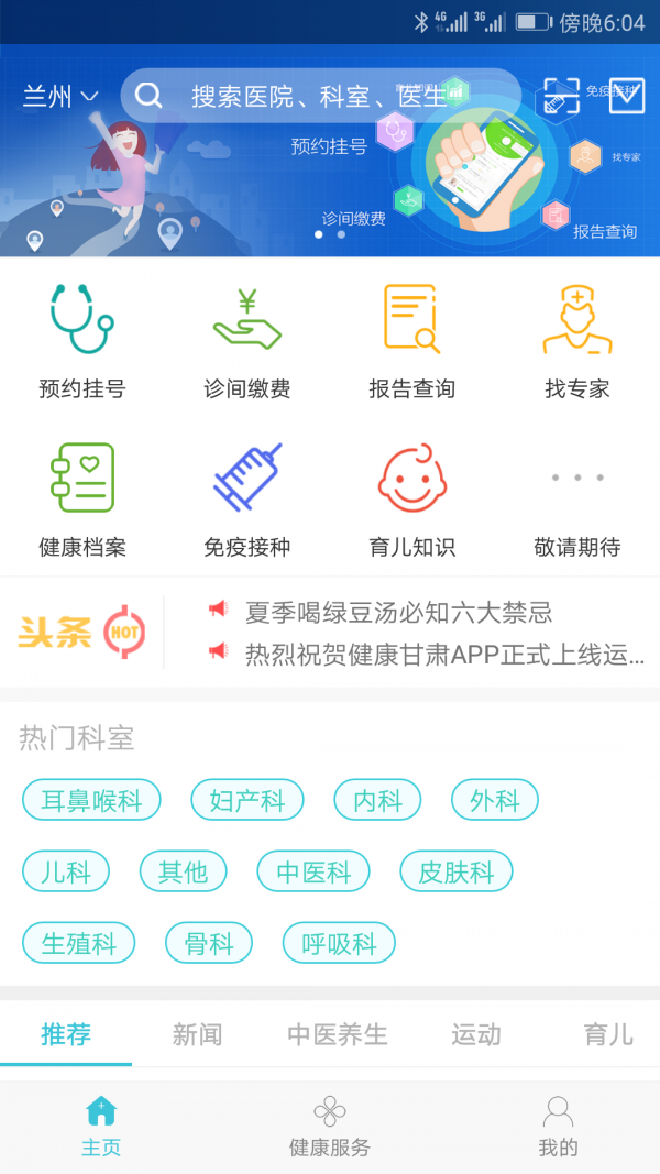 健康甘肃app下载安装 2.0.7 手机版