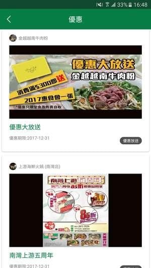 食在澳门下载 8.46 安卓版