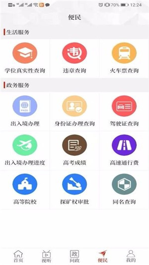 云上潢川app下载 2.2.6 安卓版