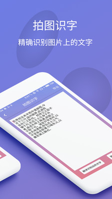 拍图识字app下载