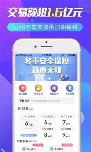 易卡宝加油app 1.8.0 安卓版