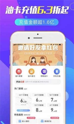 易卡宝加油app 1.8.0 安卓版