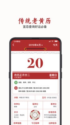 万年黄历app