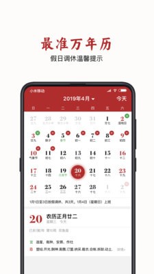 万年黄历app 3.0.1 手机版