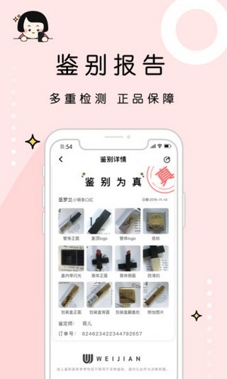 维鉴app 1.0.19 绿色版