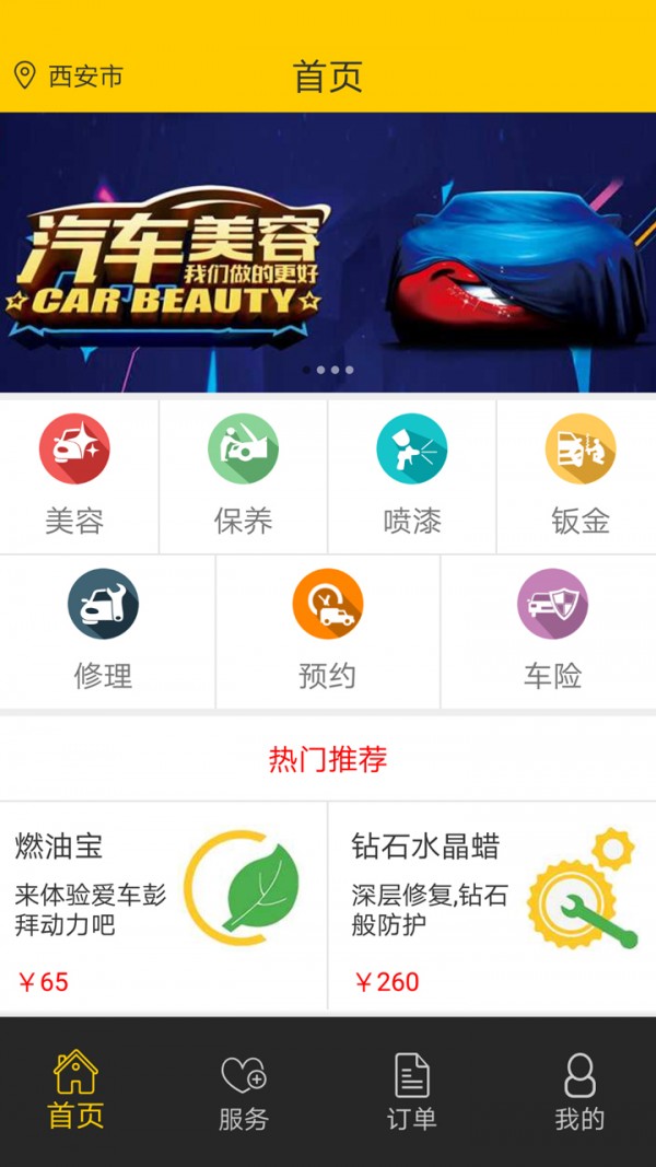 阳光车生活app下载
