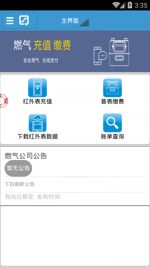 重庆中民燃气下载 1.0.18 安卓版