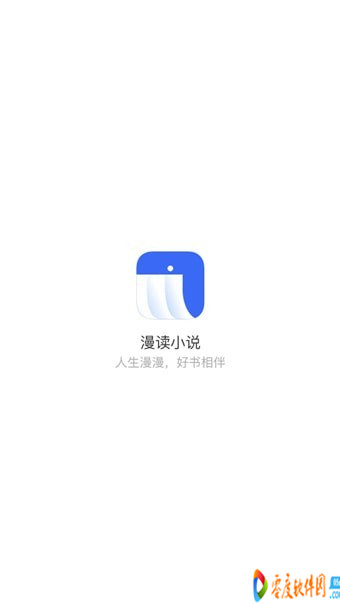 漫读小说下载 1.3.5 安卓版