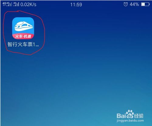 智行火车票app 8.1.1 安卓版