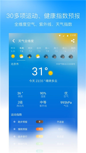 周边天气预报app 1.1.1 手机版