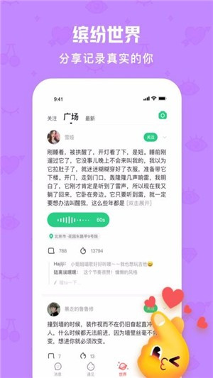 火花Chat下载 2.5.2 官方安卓版