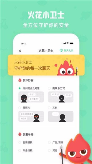 火花Chat下载 2.5.2 官方安卓版