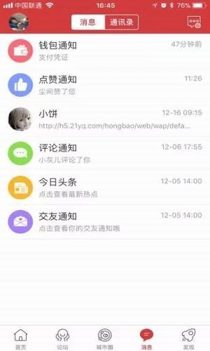 乐清城市网app