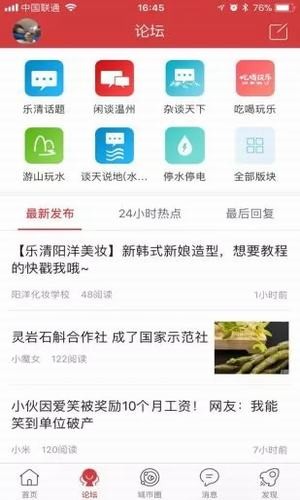 乐清城市网app 5.0.6 安卓版