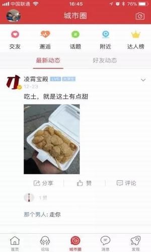 乐清城市网app